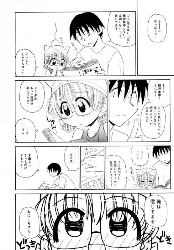 [Panic Attack] Otona ni Naru Jumon Shingakki Vol. 1_073