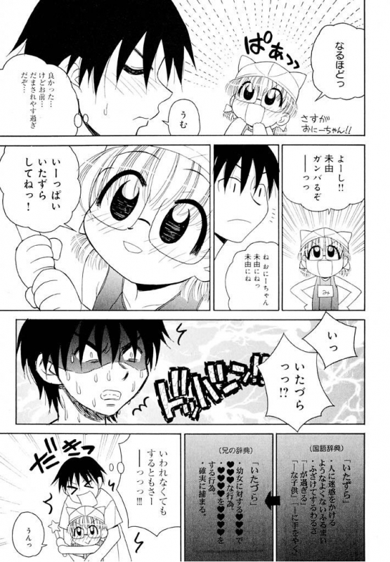 [Panic Attack] Otona ni Naru Jumon Shingakki Vol. 1_078