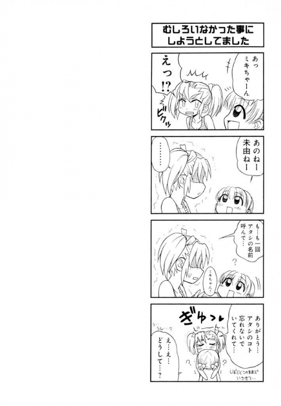 [Panic Attack] Otona ni Naru Jumon Shingakki Vol. 1_085