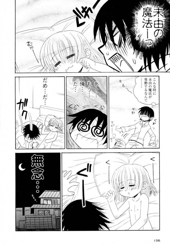 [Panic Attack] Otona ni Naru Jumon Shingakki Vol. 1_105