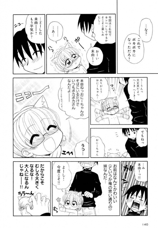 [Panic Attack] Otona ni Naru Jumon Shingakki Vol. 1_139