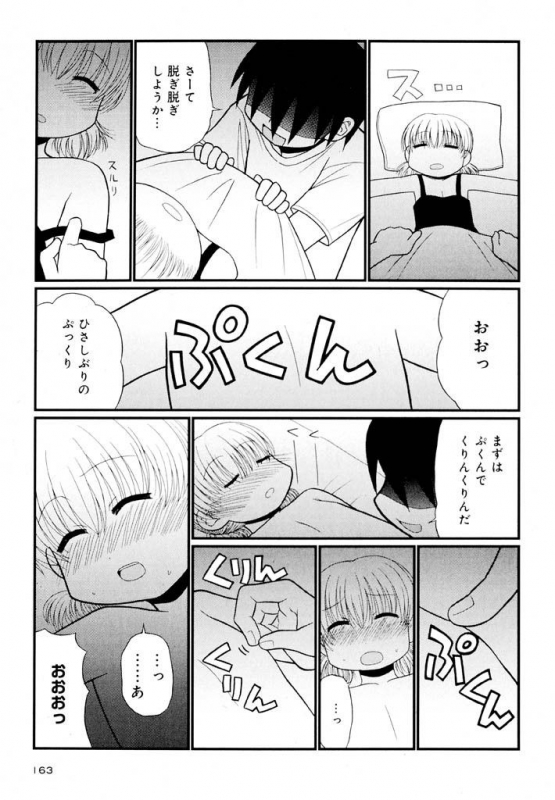 [Panic Attack] Otona ni Naru Jumon Shingakki Vol. 1_162