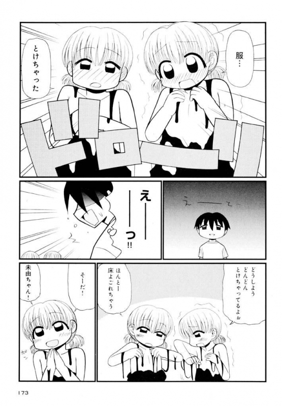 [Panic Attack] Otona ni Naru Jumon Shingakki Vol. 1_172