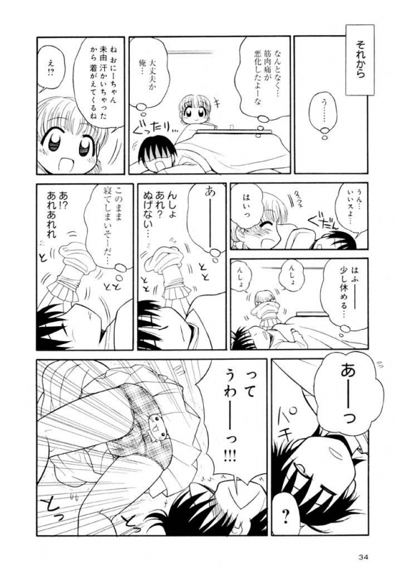 [Panic Attack] Otona ni Naru Jumon Shingakki Vol. 2_033