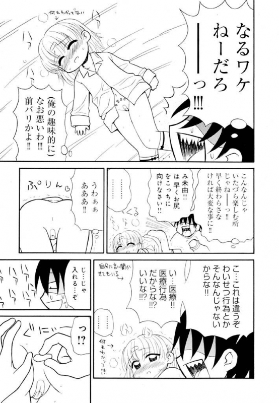 [Panic Attack] Otona ni Naru Jumon Shingakki Vol. 2_048