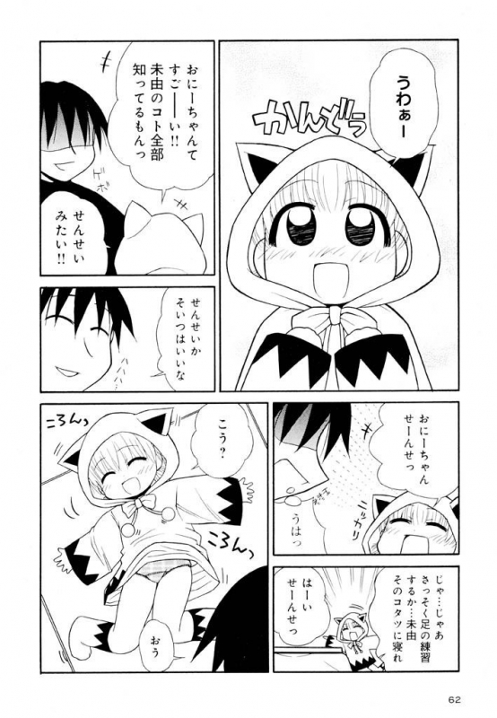 [Panic Attack] Otona ni Naru Jumon Shingakki Vol. 2_061