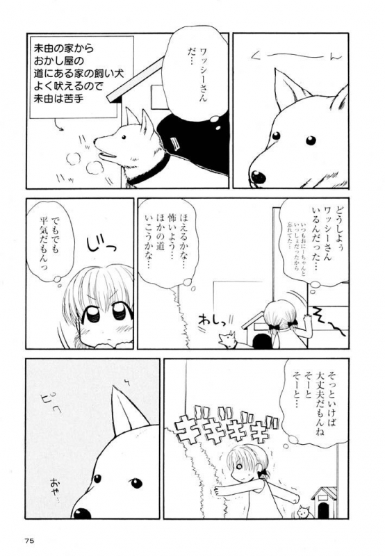 [Panic Attack] Otona ni Naru Jumon Shingakki Vol. 2_074