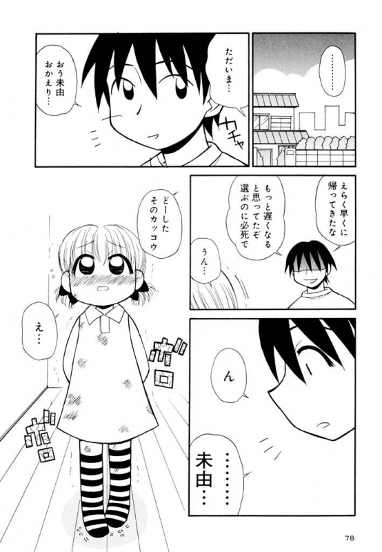 [Panic Attack] Otona ni Naru Jumon Shingakki Vol. 2_077