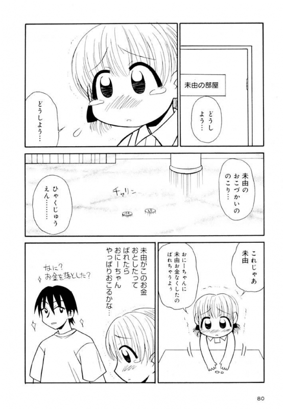 [Panic Attack] Otona ni Naru Jumon Shingakki Vol. 2_079