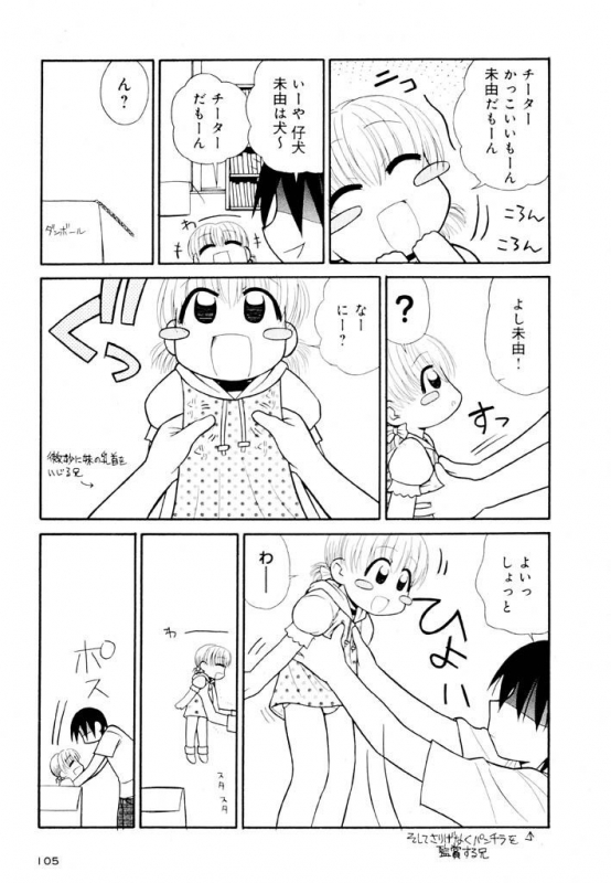 [Panic Attack] Otona ni Naru Jumon Shingakki Vol. 2_104