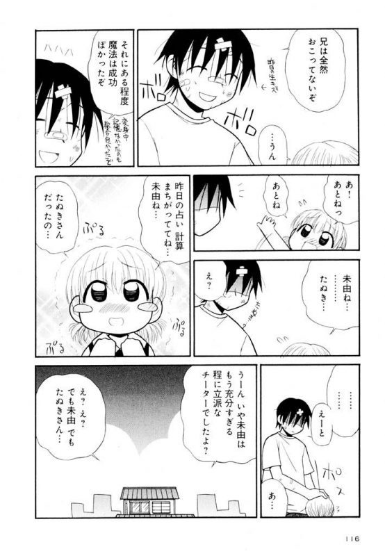 [Panic Attack] Otona ni Naru Jumon Shingakki Vol. 2_115