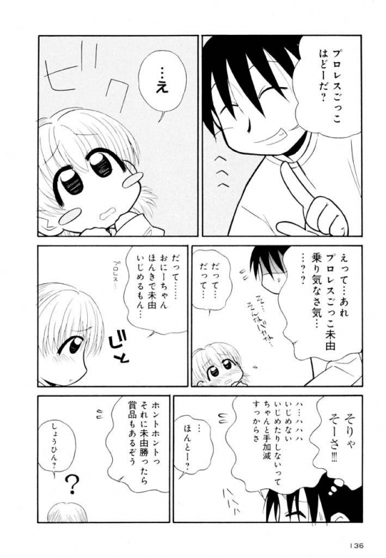 [Panic Attack] Otona ni Naru Jumon Shingakki Vol. 2_135