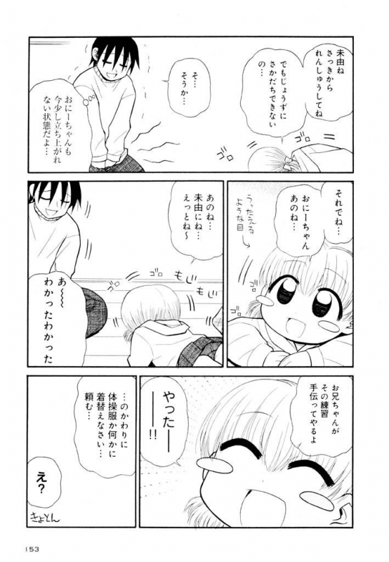 [Panic Attack] Otona ni Naru Jumon Shingakki Vol. 2_152