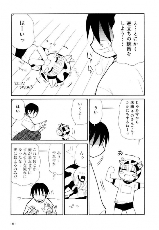 [Panic Attack] Otona ni Naru Jumon Shingakki Vol. 2_160