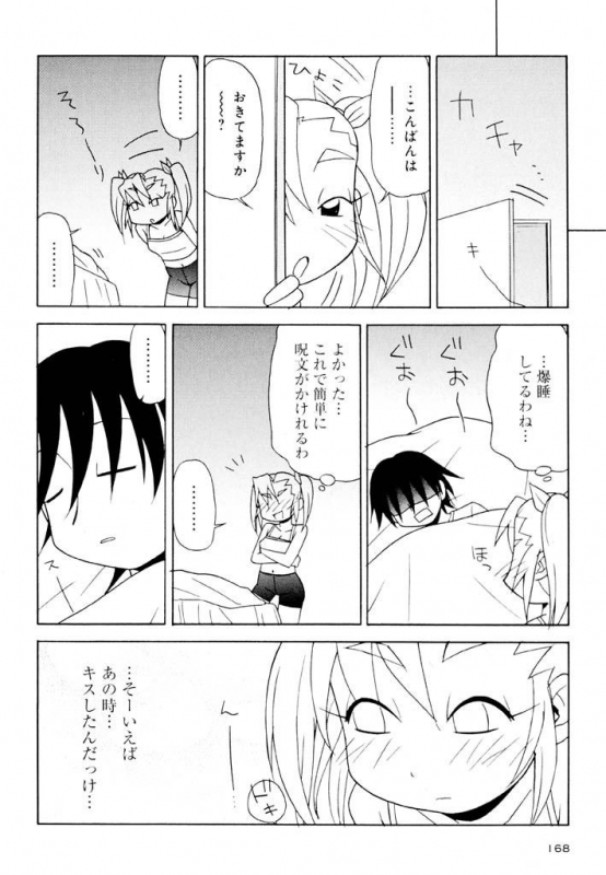 [Panic Attack] Otona ni Naru Jumon Shingakki Vol. 2_167