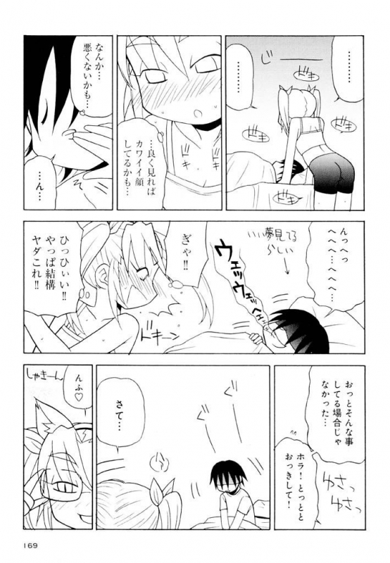 [Panic Attack] Otona ni Naru Jumon Shingakki Vol. 2_168