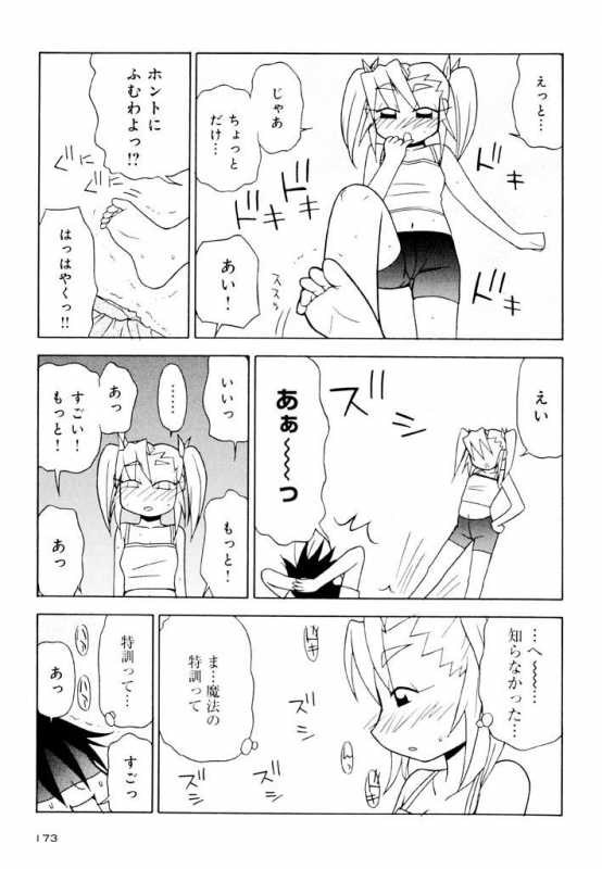 [Panic Attack] Otona ni Naru Jumon Shingakki Vol. 2_172