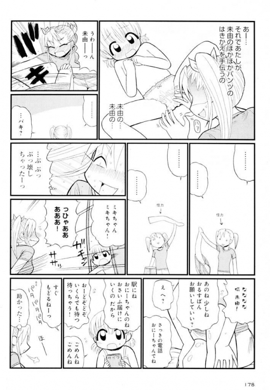 [Panic Attack] Otona ni Naru Jumon Shingakki Vol. 2_177