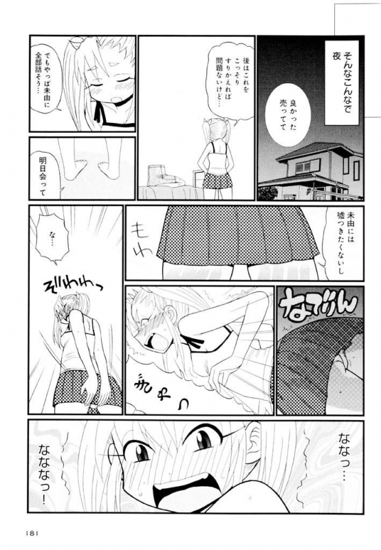 [Panic Attack] Otona ni Naru Jumon Shingakki Vol. 2_180