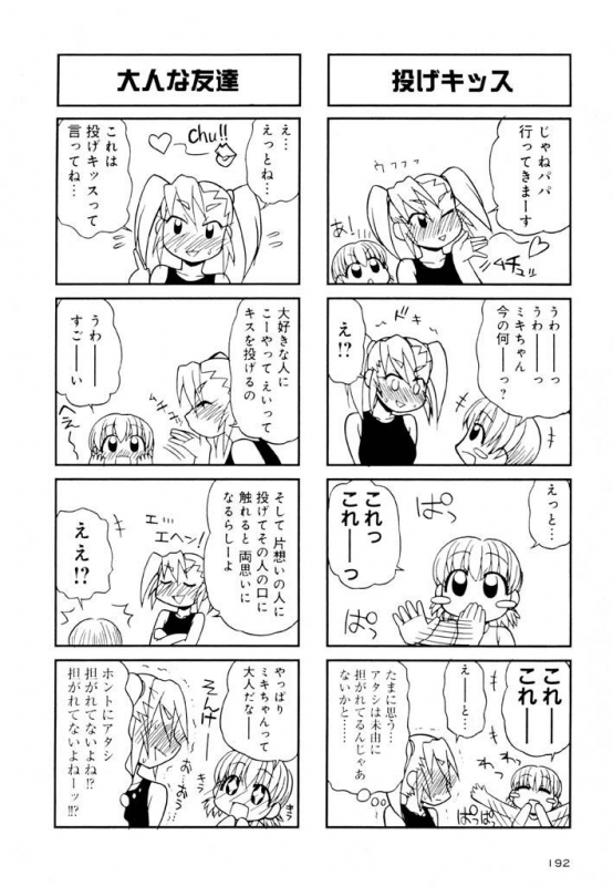 [Panic Attack] Otona ni Naru Jumon Shingakki Vol. 2_191