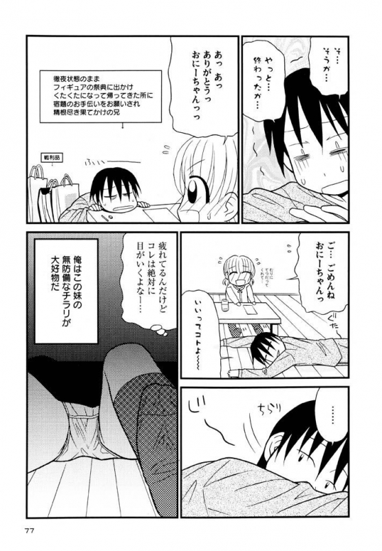 [Panic Attack] Otona ni Naru Jumon Shingakki Vol. 3_076