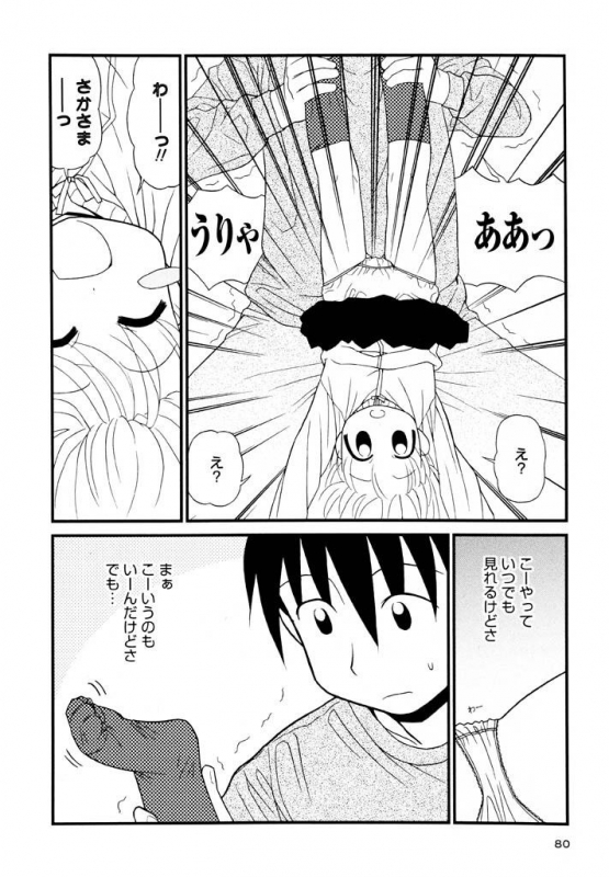 [Panic Attack] Otona ni Naru Jumon Shingakki Vol. 3_079