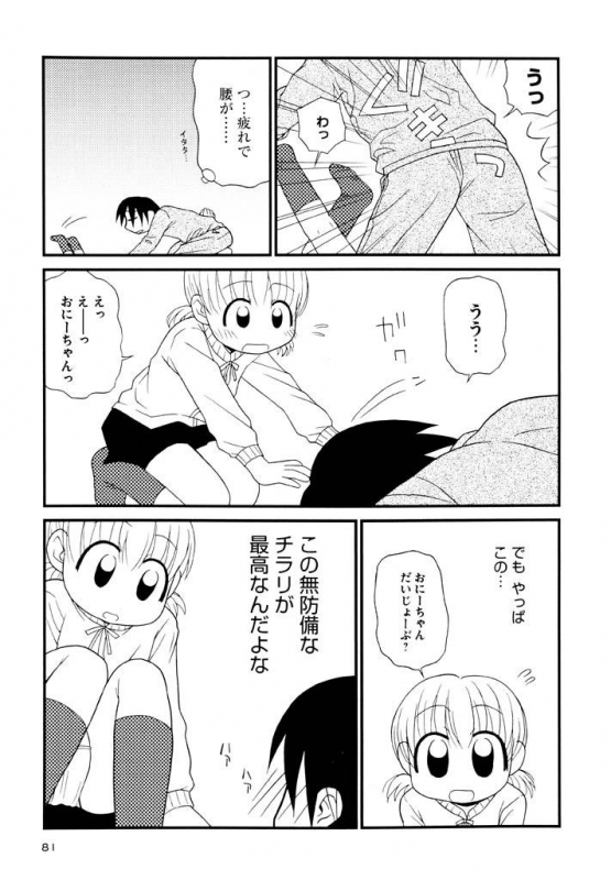 [Panic Attack] Otona ni Naru Jumon Shingakki Vol. 3_080