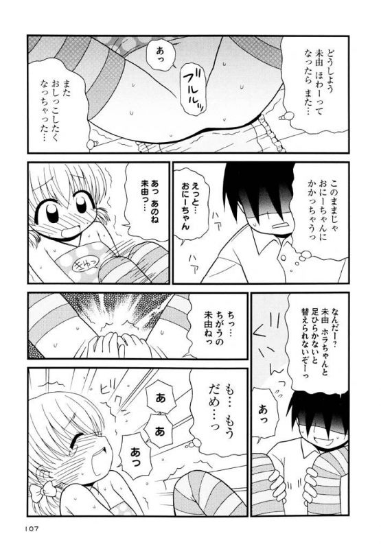 [Panic Attack] Otona ni Naru Jumon Shingakki Vol. 3_106