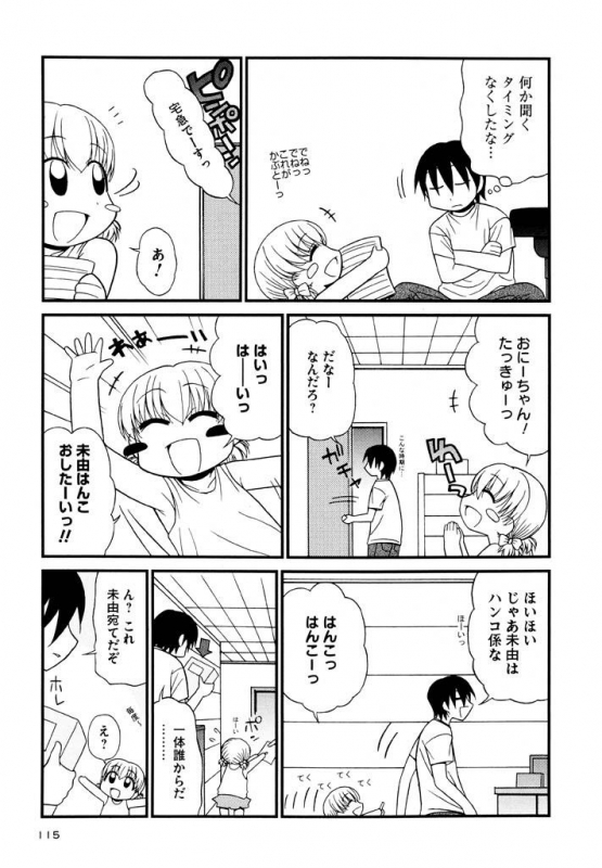 [Panic Attack] Otona ni Naru Jumon Shingakki Vol. 3_114