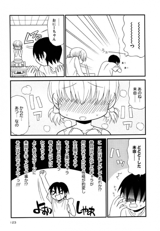 [Panic Attack] Otona ni Naru Jumon Shingakki Vol. 3_122