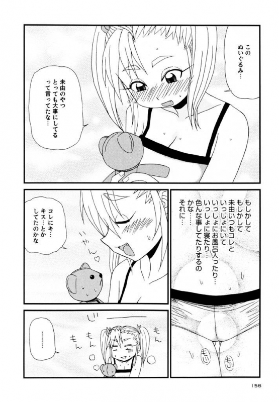 [Panic Attack] Otona ni Naru Jumon Shingakki Vol. 3_155