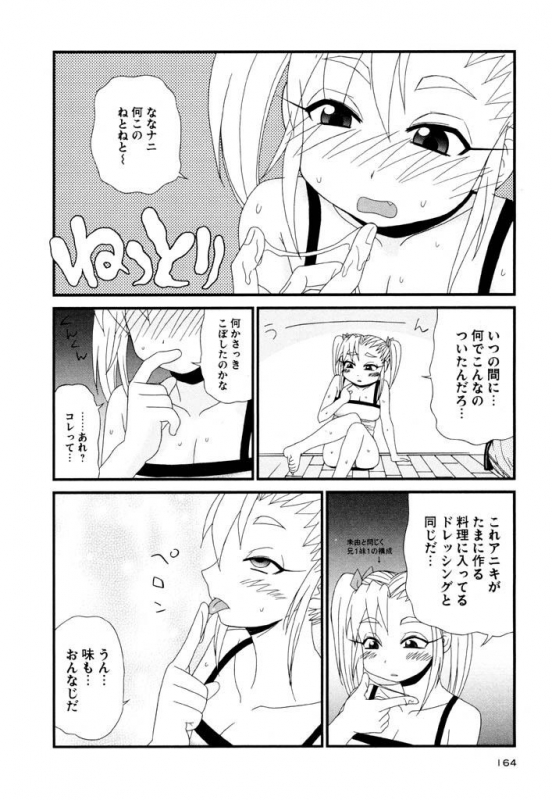 [Panic Attack] Otona ni Naru Jumon Shingakki Vol. 3_163