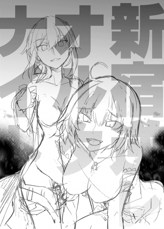 [GAULOISES BluE (Amano Chiharu)] Shinjuku Gyakure Alter Knight (FateGrand_01