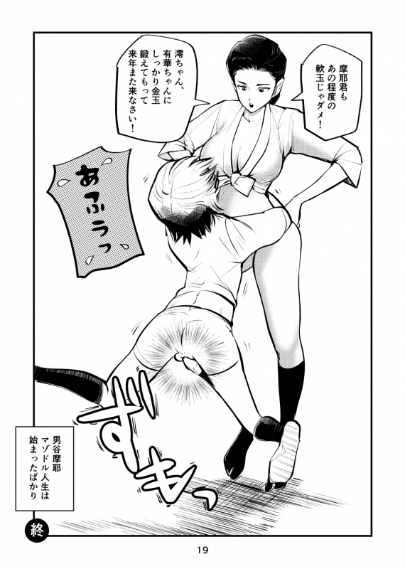 [Pecan (Makunouchi)] Nante Tatte Idol_18