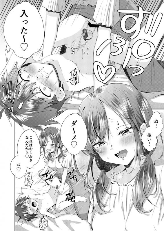 [Peko Renmei (Azuma Riru)] Futanari no Onee-chan ni Shasei Kanri Sarete Gyaku Anal Saretemasu!_18