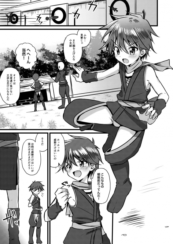 [Peko Renmei (Kosuke Poke)] Ninja Shounen Choukyou Nikki -Kotarou Hen- [Digital]_02