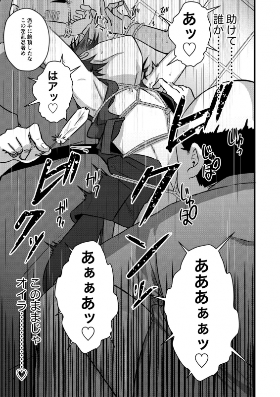 [Peko Renmei (Kosuke Poke)] Ninja Shounen Choukyou Nikki -Kotarou Hen- [Digital]_20