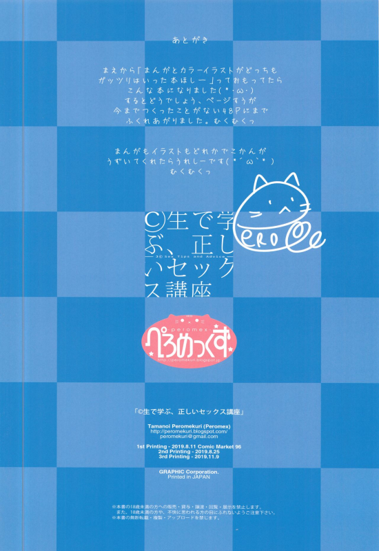 [Peromex (Tamanoi Peromekuri)] ©-sei de Manabu, Tadashii Sex Kouza [2019-11-09]_44