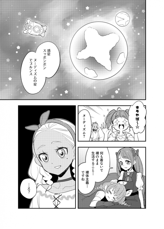 [Peshipeshi han doru (Uko)] Wakusei Supponpon ni Yattekita StaPre no Gag Manga (Star Twinkle PreCure)_01