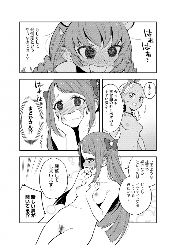 [Peshipeshi han doru (Uko)] Wakusei Supponpon ni Yattekita StaPre no Gag Manga (Star Twinkle PreCure)_04