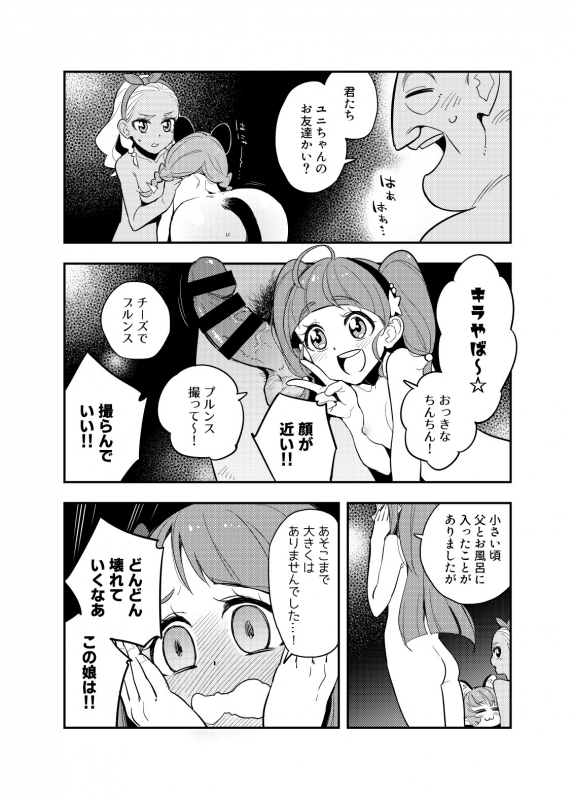 [Peshipeshi han doru (Uko)] Wakusei Supponpon ni Yattekita StaPre no Gag Manga (Star Twinkle PreCure)_08