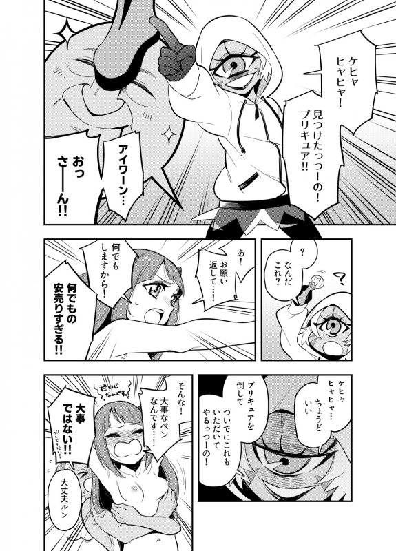 [Peshipeshi han doru (Uko)] Wakusei Supponpon ni Yattekita StaPre no Gag Manga (Star Twinkle PreCure)_12