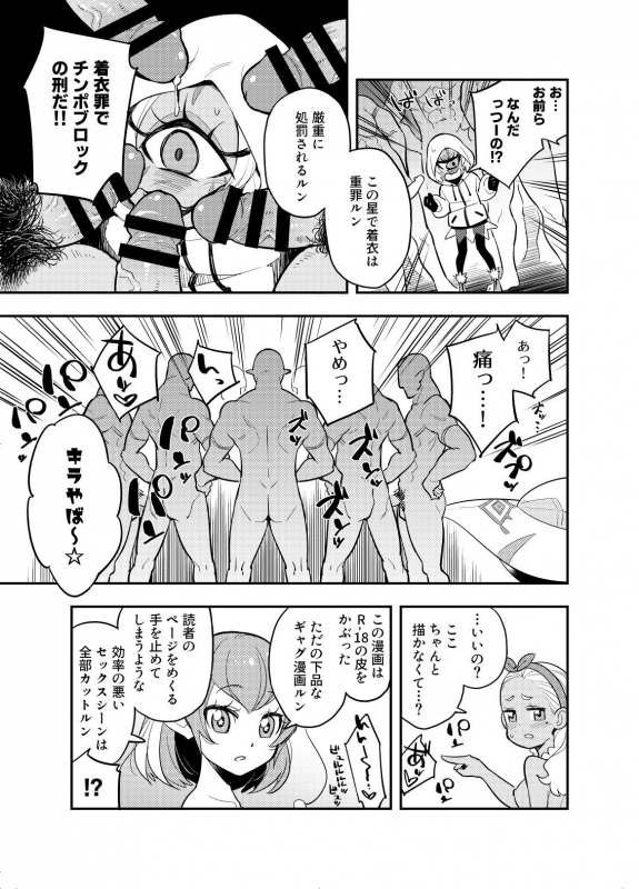 [Peshipeshi han doru (Uko)] Wakusei Supponpon ni Yattekita StaPre no Gag Manga (Star Twinkle PreCure)_13