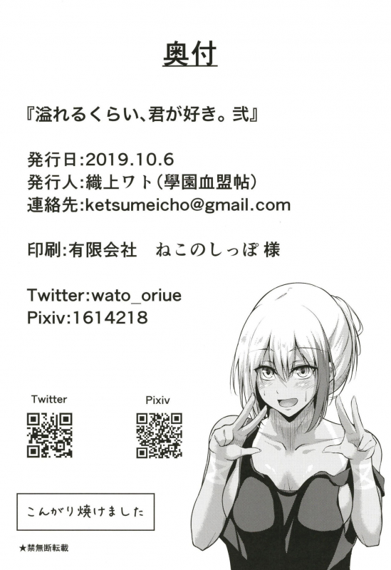 [Gakuen Ketsumeichou (Oriue Wato)] Afureru Kurai, Kimi ga Suki. Ni (Azur La_33