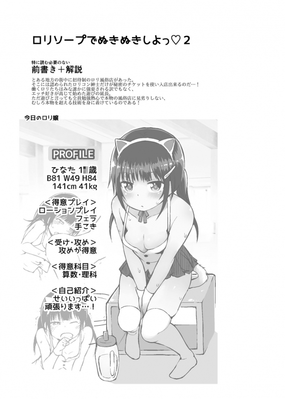 [Pico Pico Labyrinth (Fujisaka Lyric)] Loli Soap de Nukinuki Shiyo 2 [Digital]_01