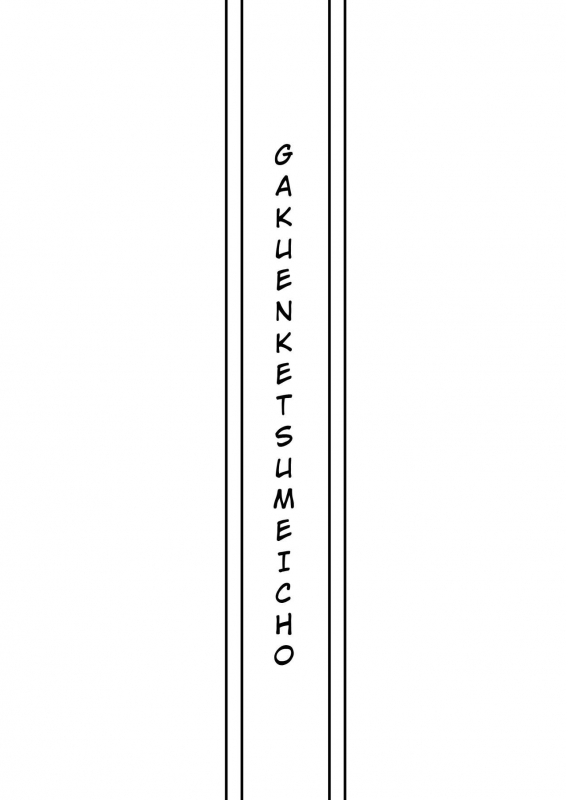 [Gakuen Ketsumeichou (Oriue Wato)] Essex to Akarui Saimin Seikatsu -Inuka Hen- (_8