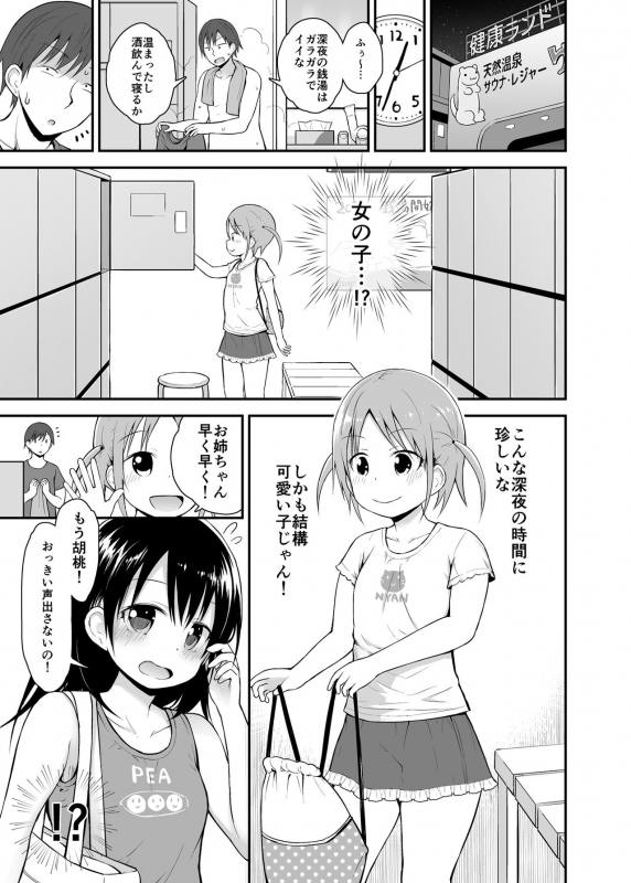 [Pico Pico Labyrinth (Fujisaka Lyric)] Onnanoko datte Otokoyu ni Hairitai 3 [Digital]_01