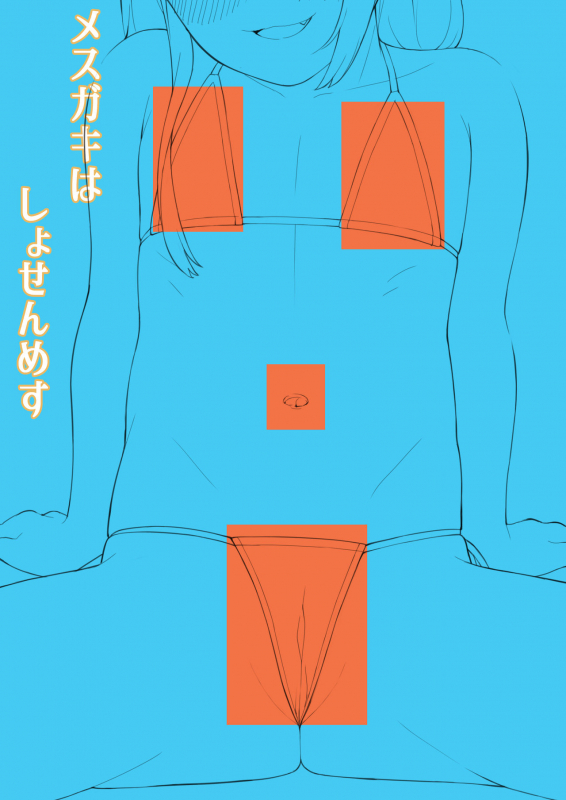 [Piruporo (Highlow)] Mesugaki wa Shosen Mesu [Digital]_25