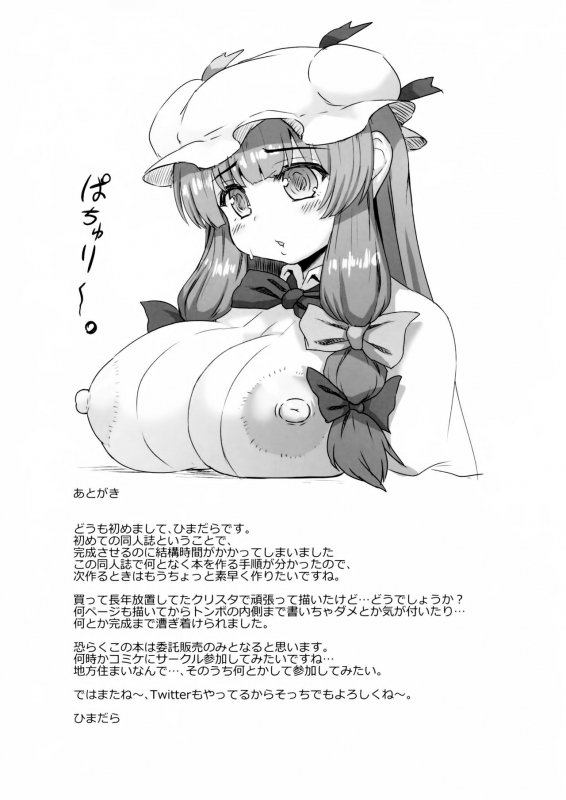 [Garigarigari (Himadara)] Patchouli no Shiriana Bon  A Book About Patchou_43