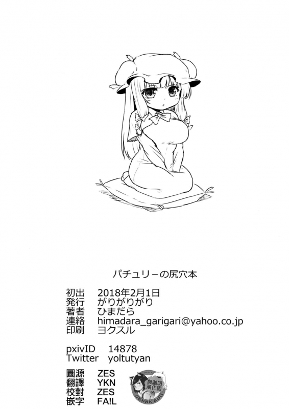 [Garigarigari (Himadara)] Patchouli no Shiriana Bon  A Book About Patchou_44